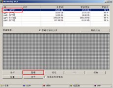 老白菜UltraDefrag碎片整理视频教程