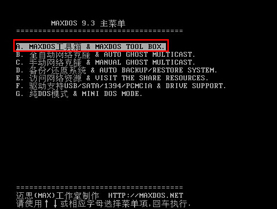 硬盘修复工具