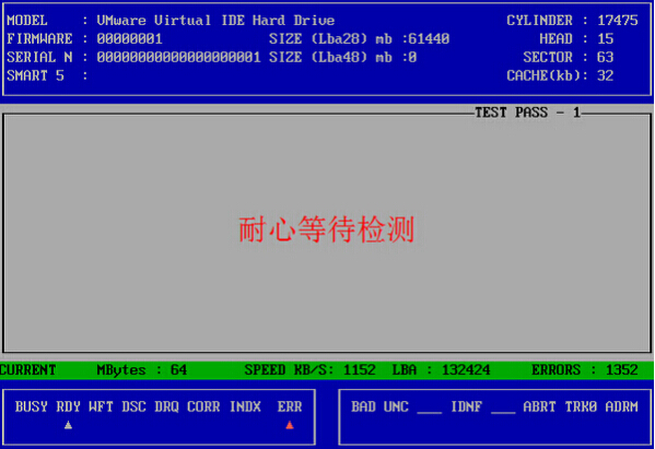 硬盘修复工具