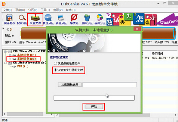 恢复误删文件