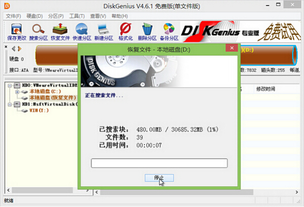 恢复误删文件