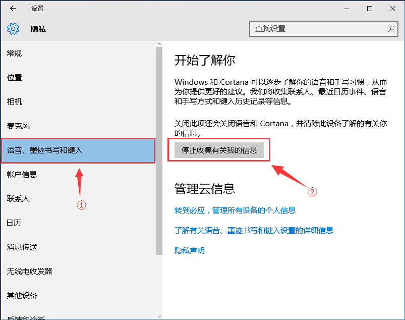 关闭win10小娜