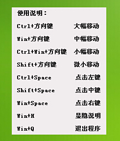 键盘代替鼠标