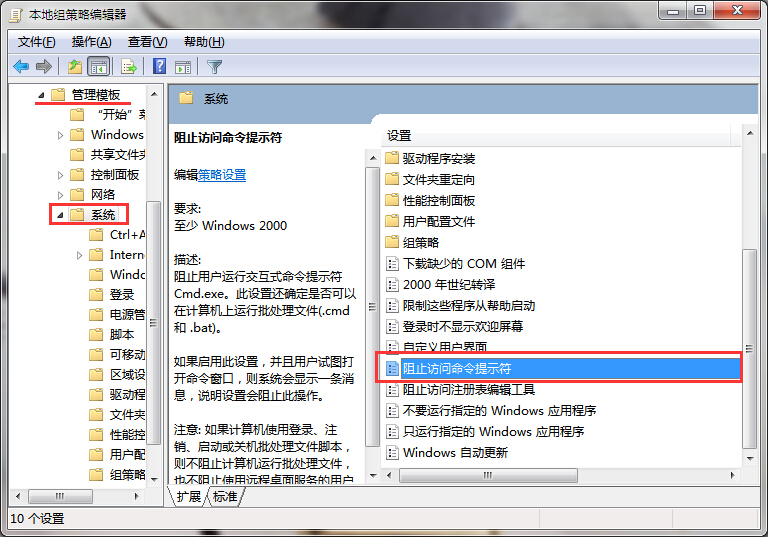 命令提示符被禁用