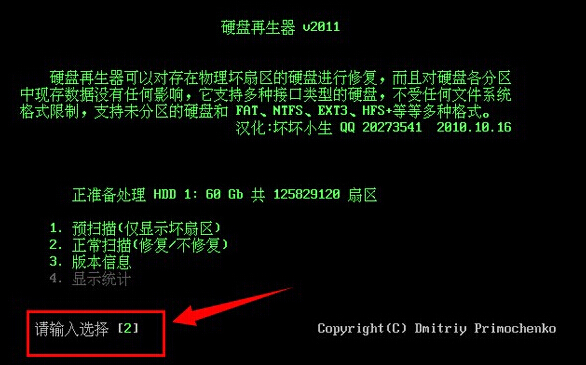 怎样检测修复硬盘