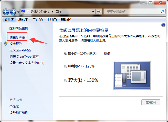 桌面图标模糊不清