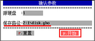 克隆整个磁盘