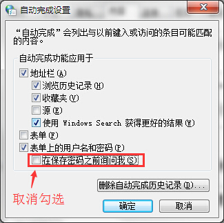 取消网页自动保存密码