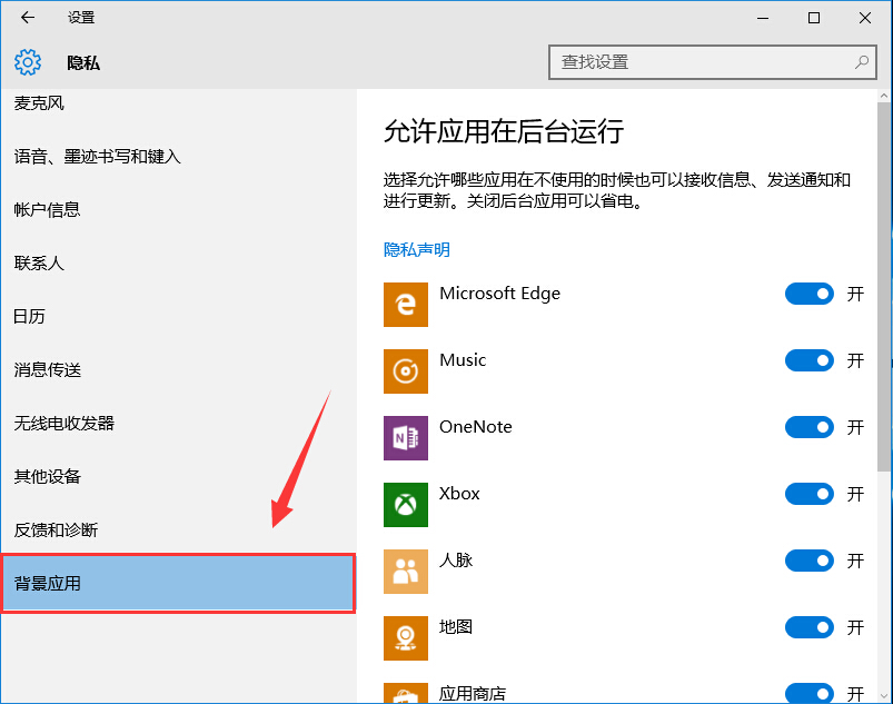 应用程序后台运行