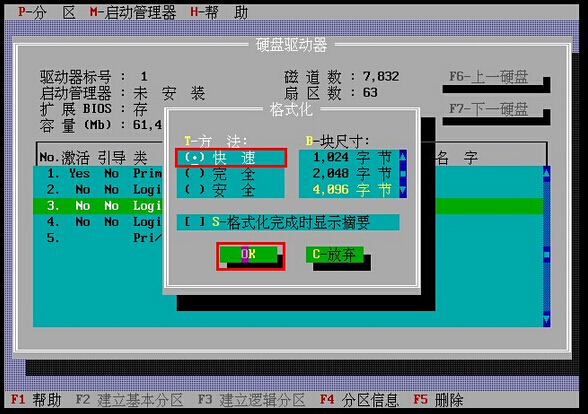 格式化硬盘分区