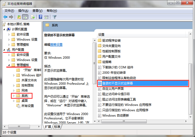 禁用欢迎屏幕
