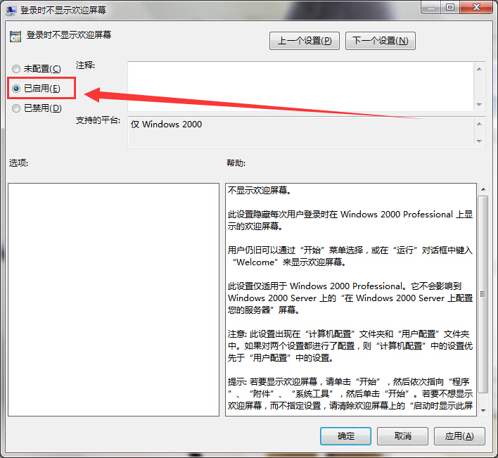 禁用欢迎屏幕