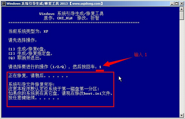 怎么修复系统引导