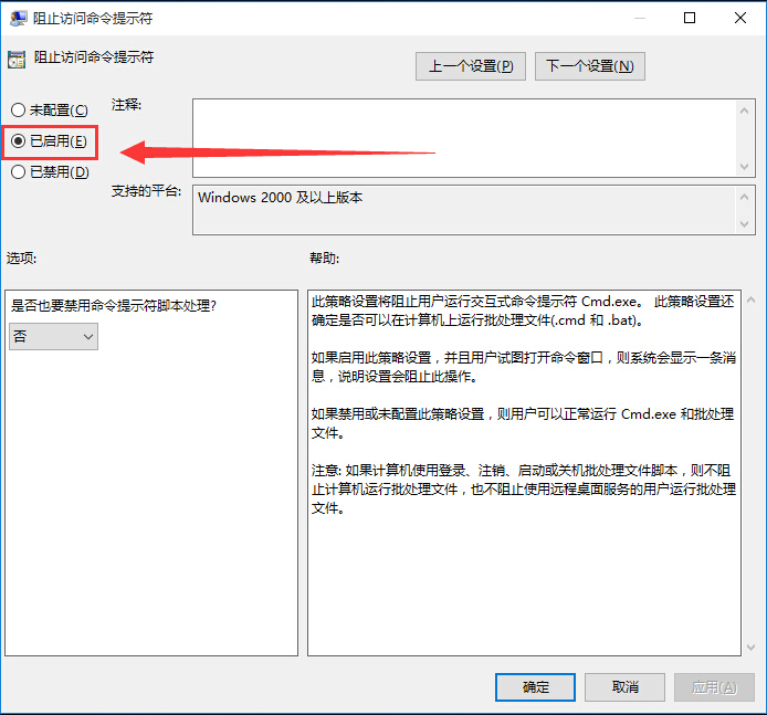 禁用命令提示符