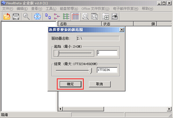 恢复误删文件