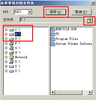 恢复误删文件