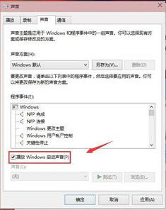 电脑开机启动声音