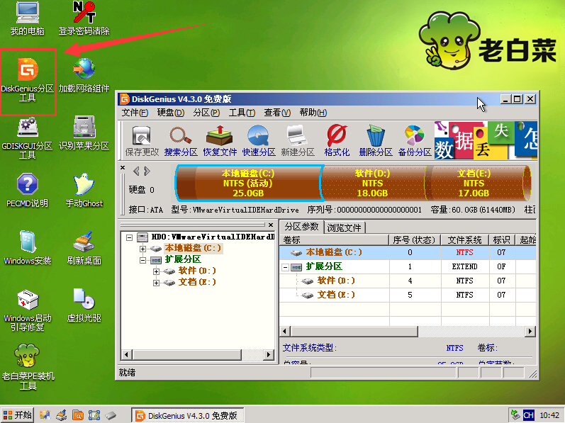 备份硬盘分区