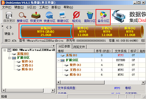 备份硬盘分区