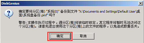 备份硬盘分区