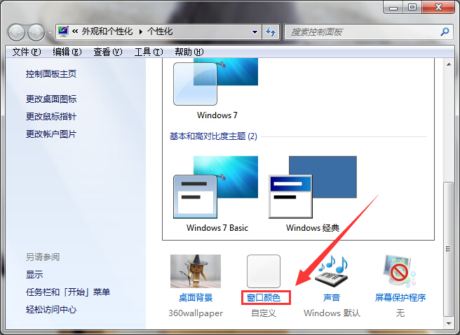 怎么更改系统字体