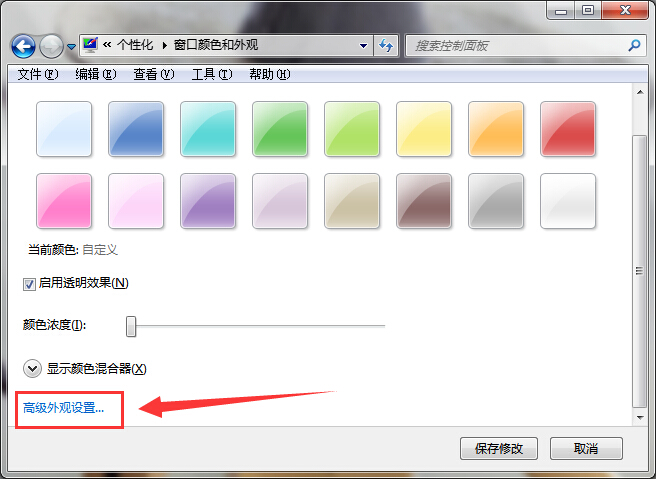 怎么更改系统字体