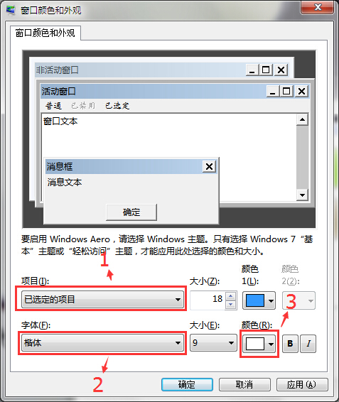 怎么更改系统字体