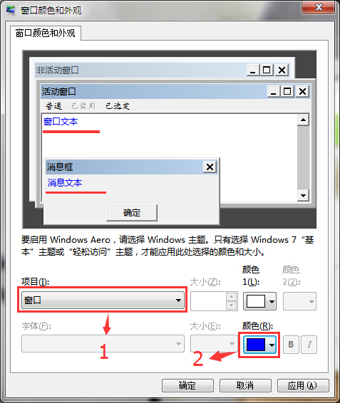 怎么更改系统字体