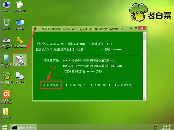 怎么修复系统引导