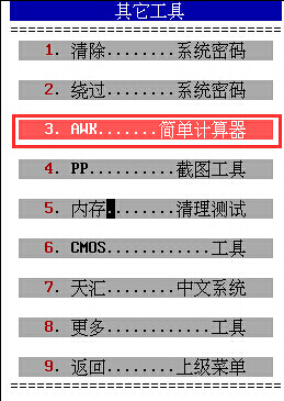 AWK计算器