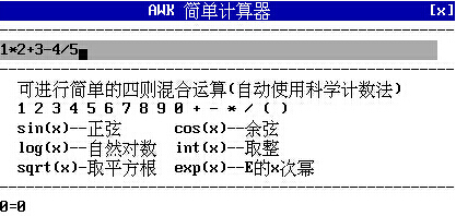 AWK计算器
