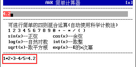 AWK计算器