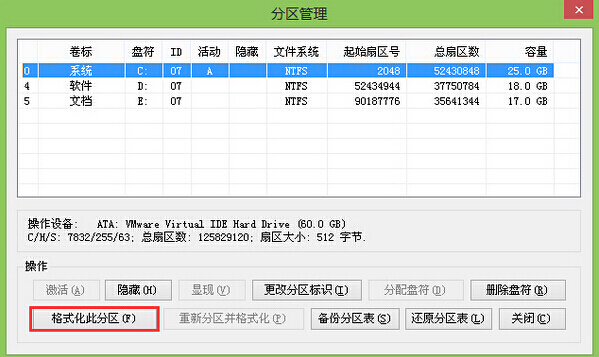 格式化硬盘分区