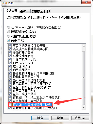 桌面图标虚线框
