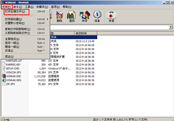winrar压缩工具