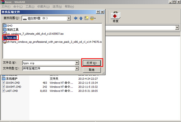 winrar压缩工具