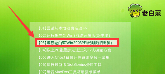 老白菜win2003PE压缩工具WinRar教程