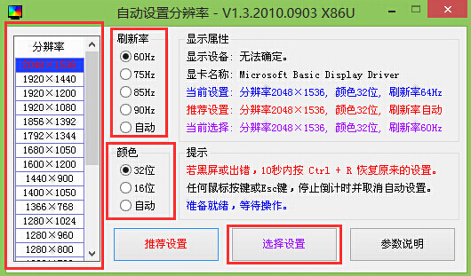 屏幕分辨率