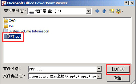 打开PPT文件