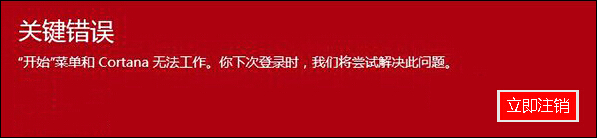 win10提示关键错误
