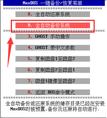 怎么备份系统