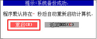 怎么备份系统