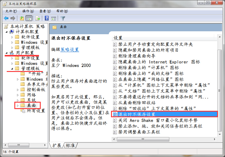 桌面设置无法保存