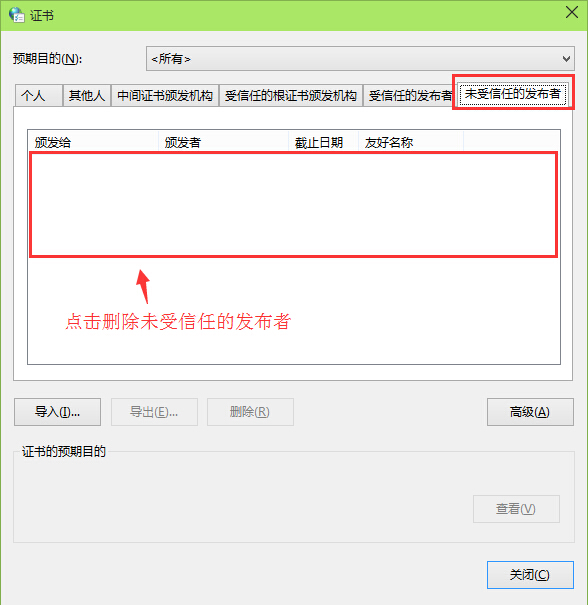 发布者不受信任