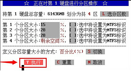 创建分区