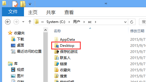 win8桌面文件夹