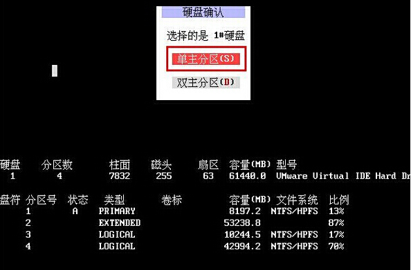 一键分区工具