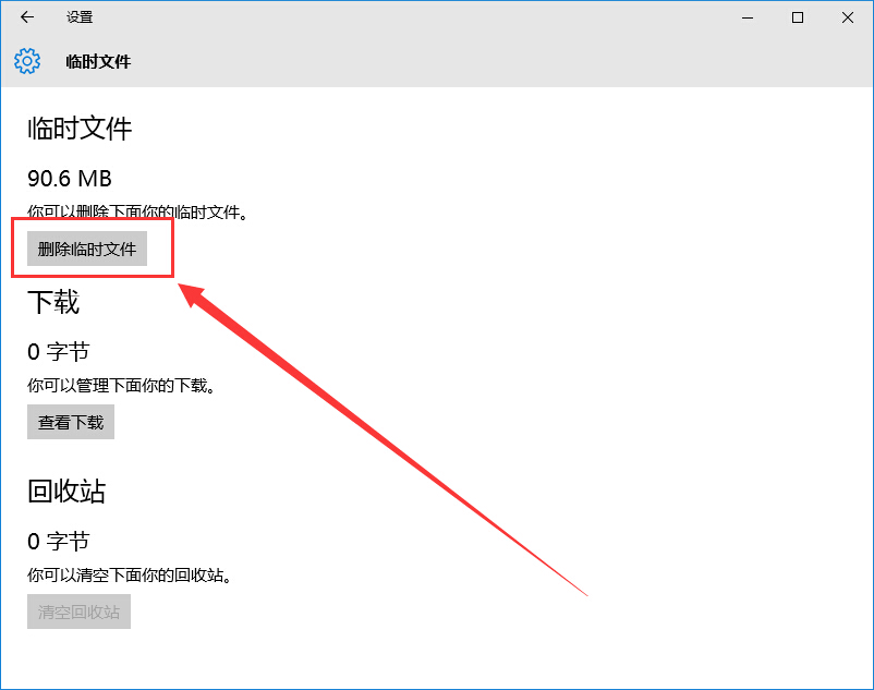 删除临时文件