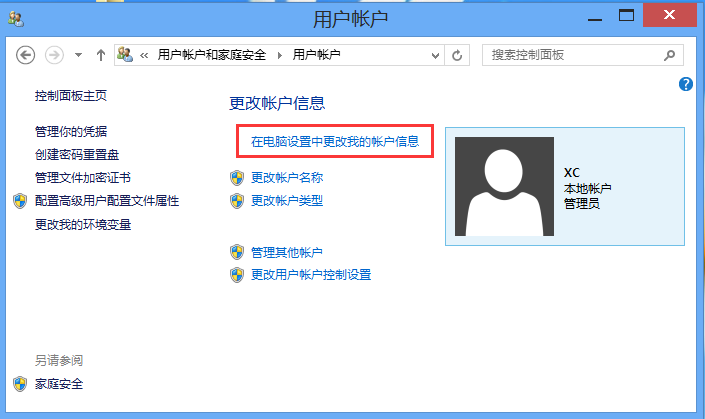 更换win8锁屏壁纸