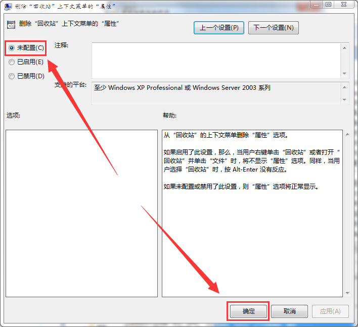 回收站打不开